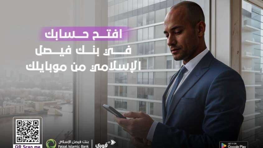 في إسبوعها الأول، نجاح كبير لتجربة فتح حسابات بنك فيصل أونلاين، وخبراء يشيدون بأهمية التجربة ومواكبتها لمرحلة إستبدال العملة في إسبوعها الأول، نجاح كبير لتجربة فتح حسابات بنك فيصل أونلاين، وخبراء يشيدون بأهمية التجربة ومواكبتها لمرحلة إستبدال العملة