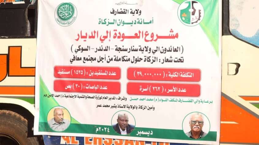 محلية الرهد تسير الفوج الرابع للعودة الطوعية لوافدي ولاية سنار محلية الرهد تسير الفوج الرابع للعودة الطوعية لوافدي ولاية سنار