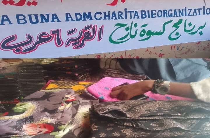 منظمة ابونا ادم توزع ثياب الفرحة بتحرير مدنى والعودة لنازحات الجزيرة بحلفا الجديدة منظمة ابونا ادم توزع ثياب الفرحة بتحرير مدنى والعودة لنازحات الجزيرة بحلفا الجديدة