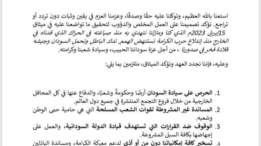وثيقة من تجمع السودانيين بالخارج للبرهان وثيقة من تجمع السودانيين بالخارج للبرهان