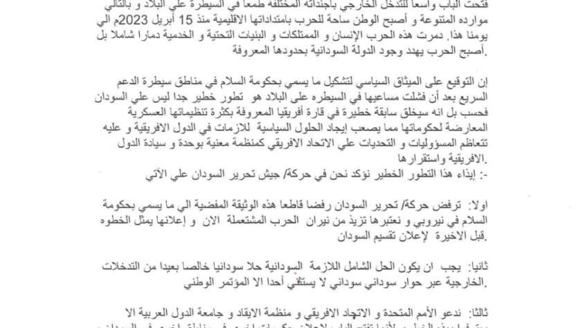 حركة تحرير السودان تعلن رفض ميثاق نيروبي حركة تحرير السودان تعلن رفض ميثاق نيروبي