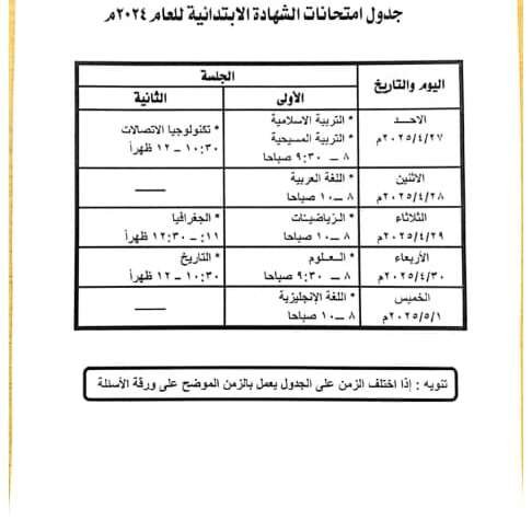 عاجل: التربية والتعليم بالخرطوم تعلن موعد امتحانات الشهادة الابتدائية والمتوسطة عاجل: التربية والتعليم بالخرطوم تعلن موعد امتحانات الشهادة الابتدائية والمتوسطة