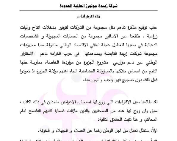 بيان من شركة ذبيدة موتورز بيان من شركة ذبيدة موتورز