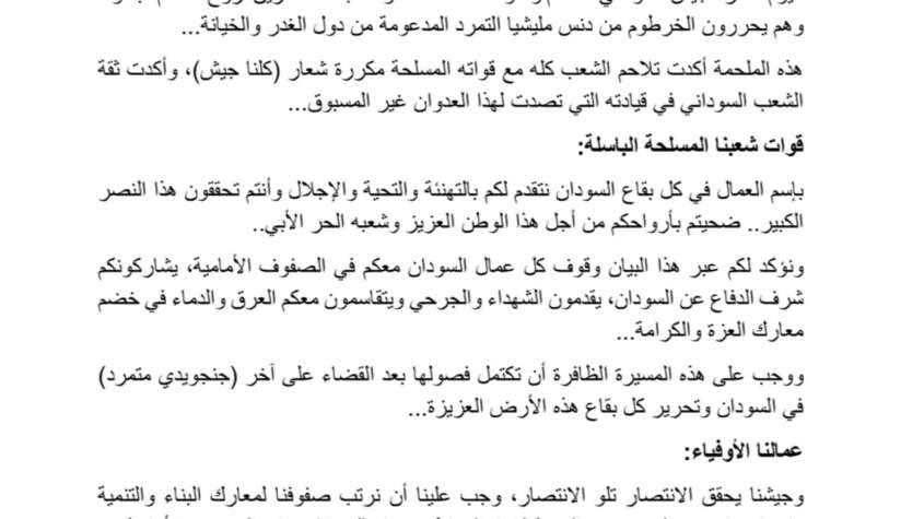 الاتحاد العام لعمال السودان يهنئ الجيش السوداني بتحرير الخرطوم ويدعو لإعادة البناء الاتحاد العام لعمال السودان يهنئ الجيش السوداني بتحرير الخرطوم ويدعو لإعادة البناء
