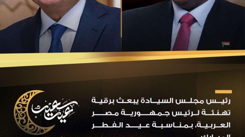 البرهان يبعث تهاني العيد لرؤساء الدول البرهان يبعث تهاني العيد لرؤساء الدول