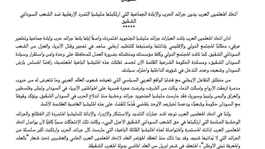 اتحاد المعلمين العرب يقدم طلبا للمجتمع الدولي بشان المليشيا اتحاد المعلمين العرب يقدم طلبا للمجتمع الدولي بشان المليشيا