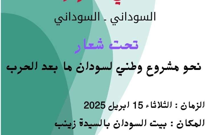 المجموعة الوطنية النسائية تدشن نشاطها بملتقى للحوار السوداني سوداني المجموعة الوطنية النسائية تدشن نشاطها بملتقى للحوار السوداني سوداني