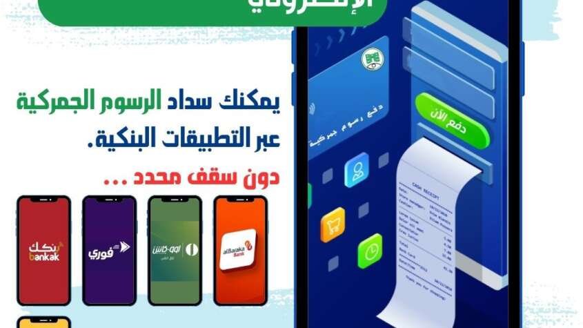 الجمارك السودانية: الدفع الإلكتروني خطوة عملاقة في التحول الرقمي والشمول المالي الجمارك السودانية: الدفع الإلكتروني خطوة عملاقة في التحول الرقمي والشمول المالي