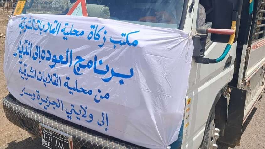 محلية القلابات الشرقية بالقضارف تطلق برنامج العودة الطوعية للنازحين محلية القلابات الشرقية بالقضارف تطلق برنامج العودة الطوعية للنازحين