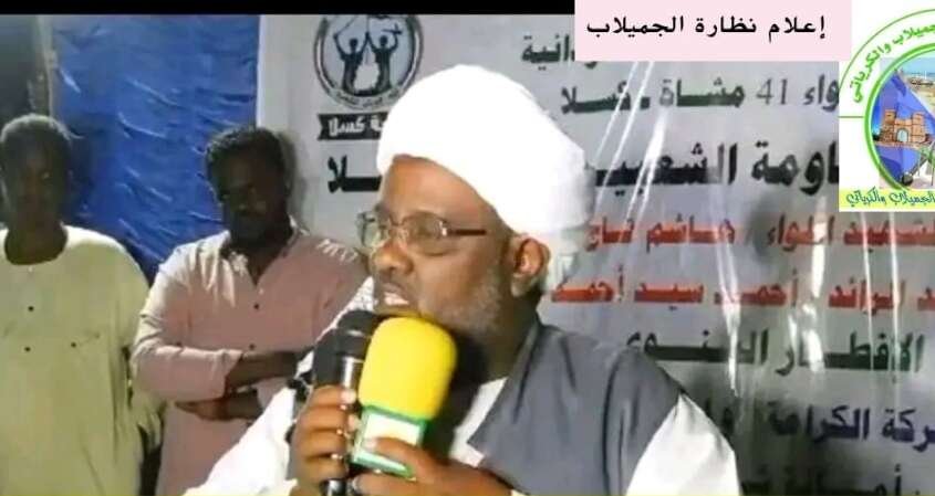 نظارة عموم الجميلاب والكرياتي تدين العدوان الإرهابي علي بورتسودان نظارة عموم الجميلاب والكرياتي تدين العدوان الإرهابي علي بورتسودان