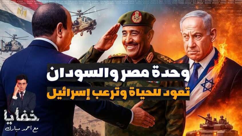 علي الملا عمرسيكا وحدة مصر والسودان علي الملا عمرسيكا وحدة مصر والسودان
