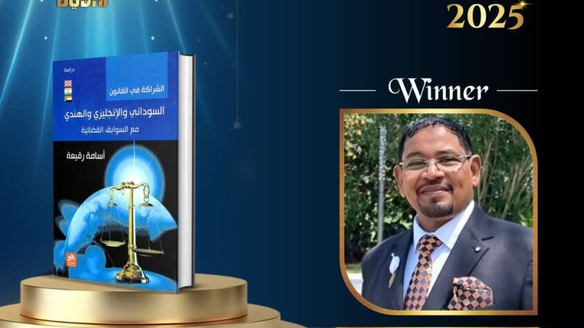 المستشار القانوني اسامة رقيعة يحصد الجوائز العالمية ويضيف للقانون رصيد معرفي المستشار القانوني اسامة رقيعة يحصد الجوائز العالمية ويضيف للقانون رصيد معرفي