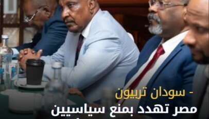 القاهرة تلوح بالعقوبات لاعودة لمن يشارك في اجتماع جنيف السوداني القاهرة تلوح بالعقوبات لاعودة لمن يشارك في اجتماع جنيف السوداني